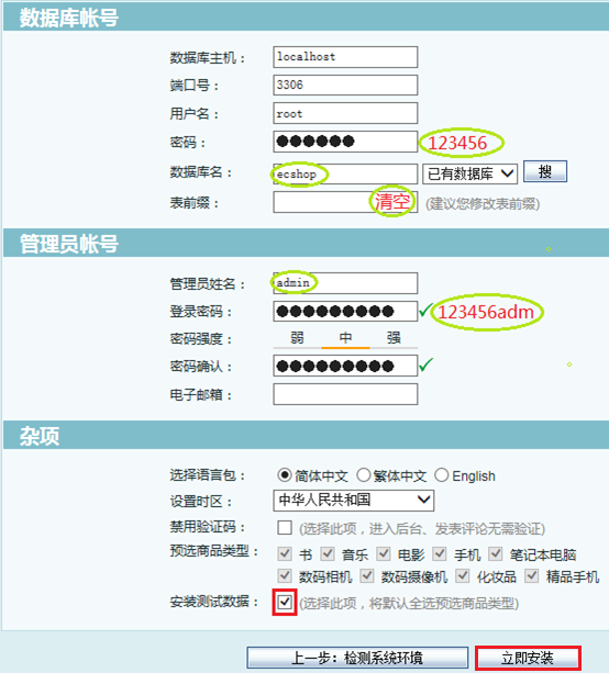 Linux系统部署应用ECShop