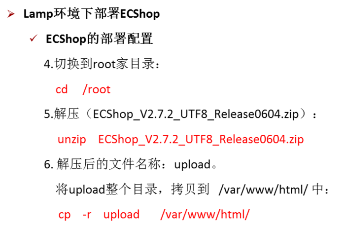 Linux系统部署应用ECShop