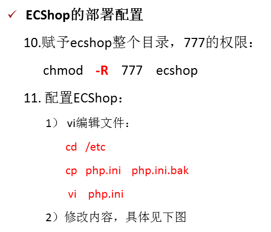 Linux系统部署应用ECShop