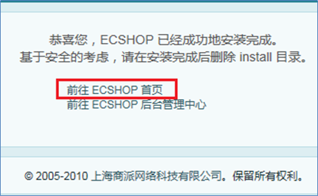 Linux系统部署应用ECShop