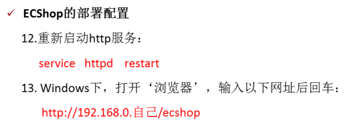 Linux系统部署应用ECShop