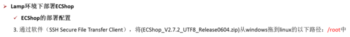 Linux系统部署应用ECShop