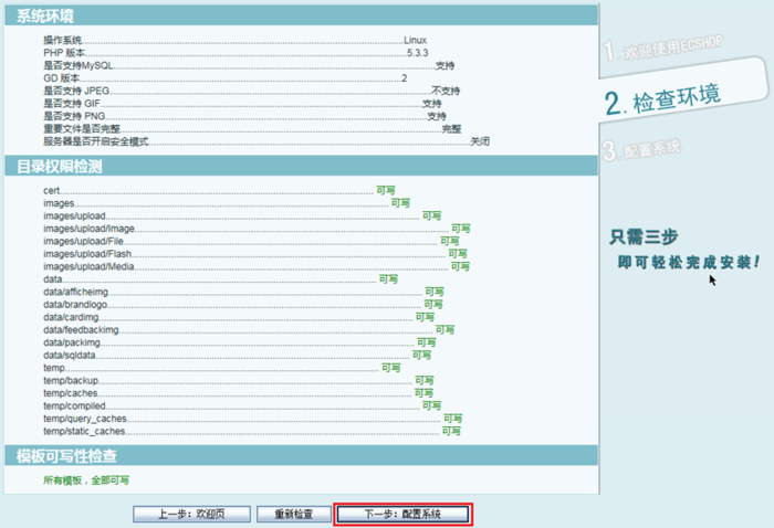 Linux系统部署应用ECShop