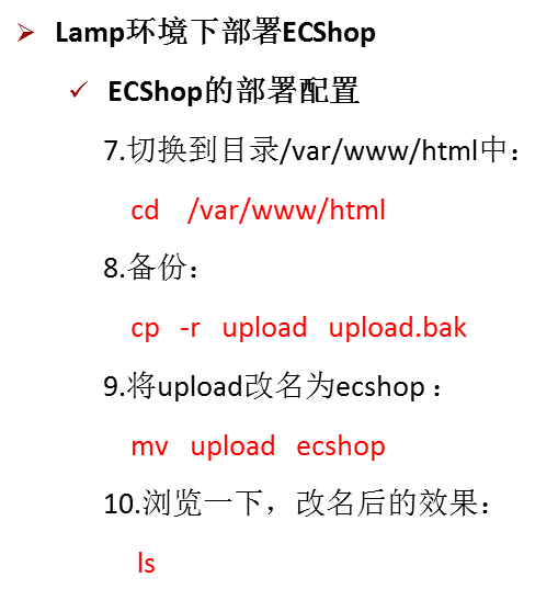 Linux系统部署应用ECShop