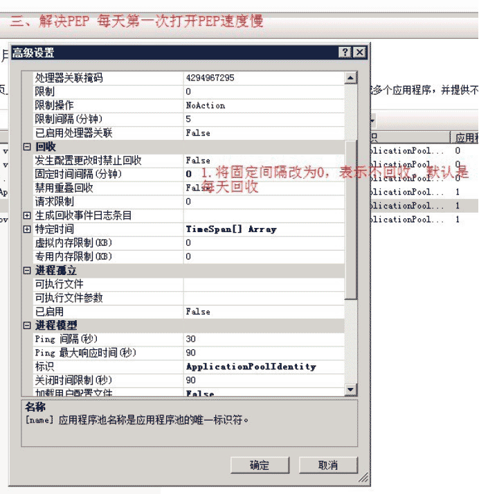 IIS 之 在IIS7、IIS7.5中应用程序池最优配置方案