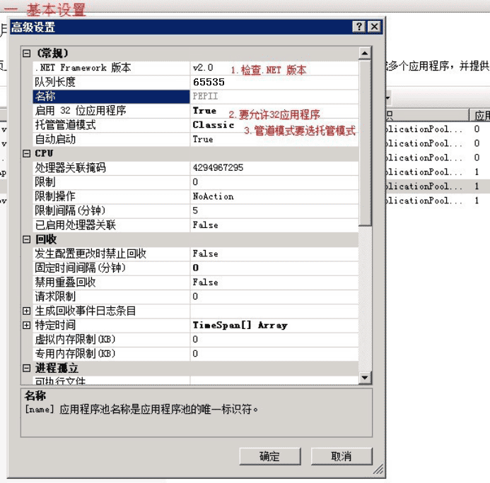 IIS 之 在IIS7、IIS7.5中应用程序池最优配置方案