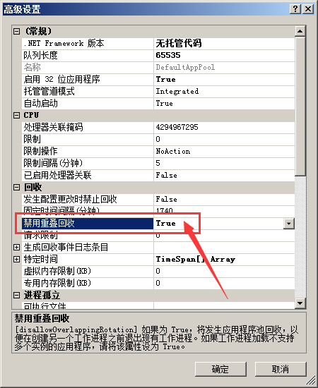 IIS 之 在IIS7、IIS7.5中应用程序池最优配置方案