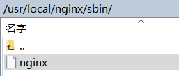 Linux安装、配置Nginx