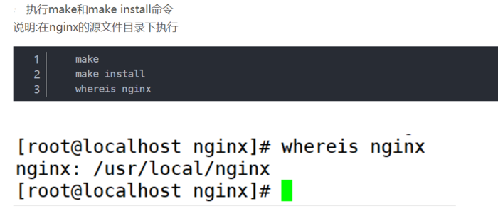 Linux安装、配置Nginx