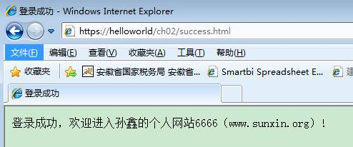 通向架构师的道路（第二天）之apache tomcat https应用