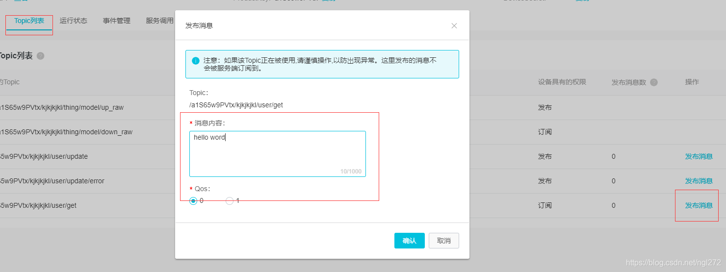 微信小程序使用MQTT over WebSocket连接阿里云IoT物联网平台