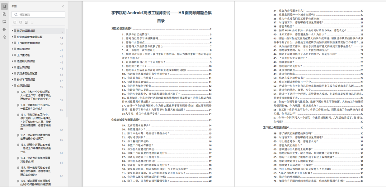 2021程序员必看面试指南进大厂年薪百万需要付出多少努力？