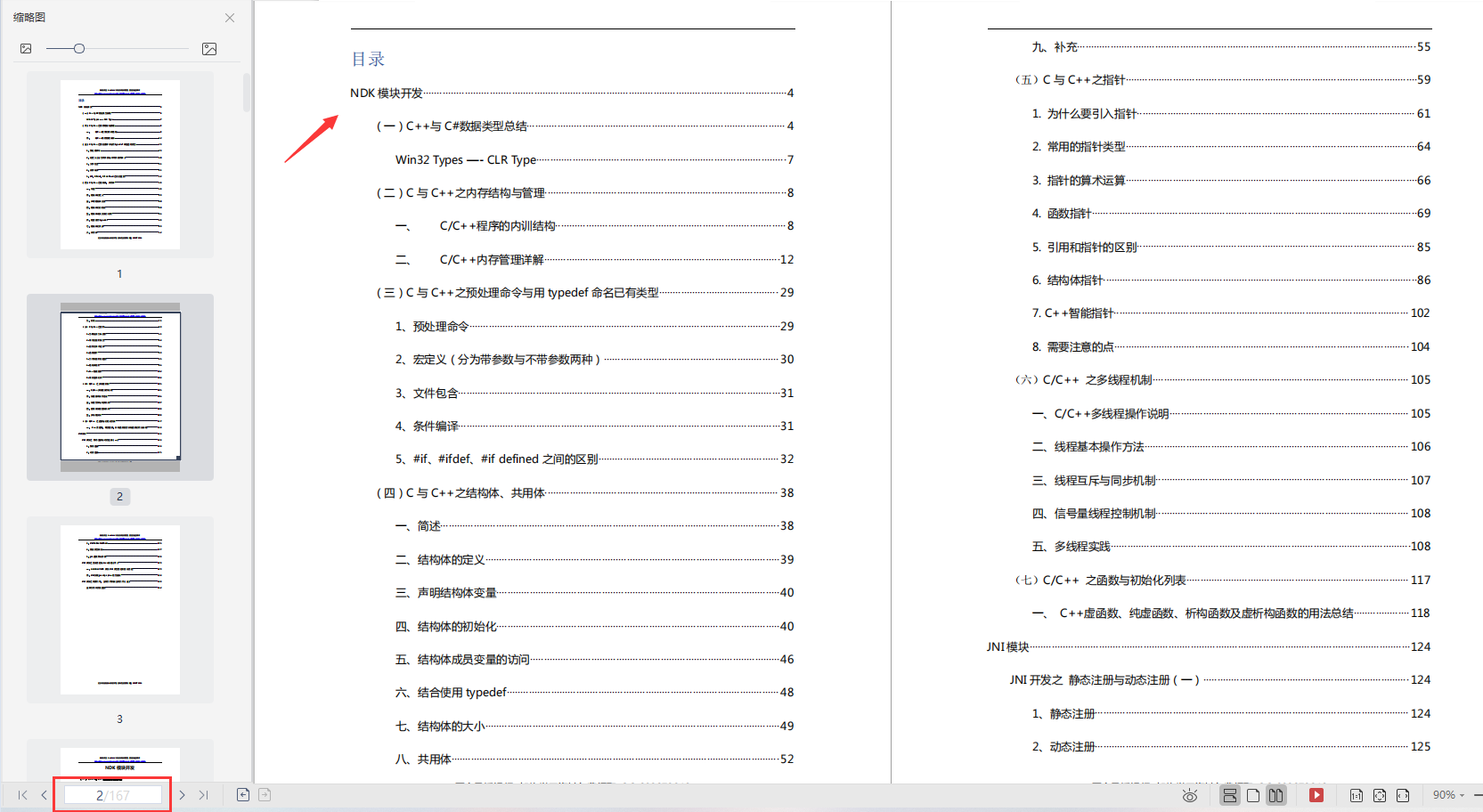 2021程序员必看面试指南-进大厂年薪百万需要付出多少努力？