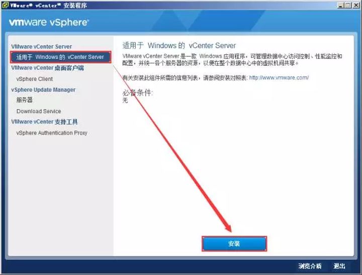 VMware vSphere 服务器虚拟化部署安装图解（二）