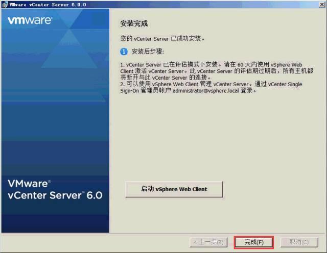 VMware vSphere 服务器虚拟化部署安装图解（二）