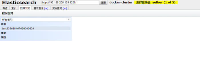 Docker 简单部署 ElasticSearch