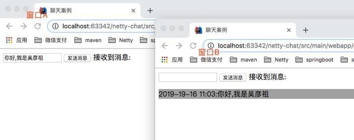 Netty结合webSocket做聊天案例