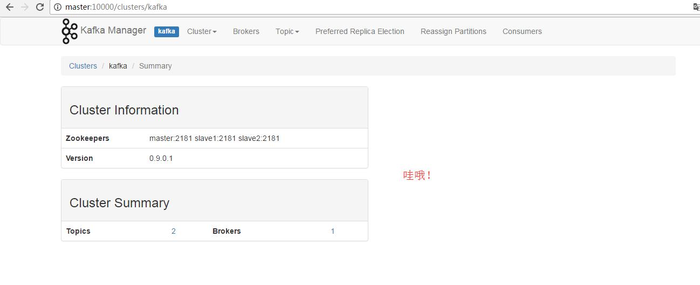基于Web的Kafka管理器工具之Kafka-manager安装之后第一次进入web UI的初步配置（图文详解）...