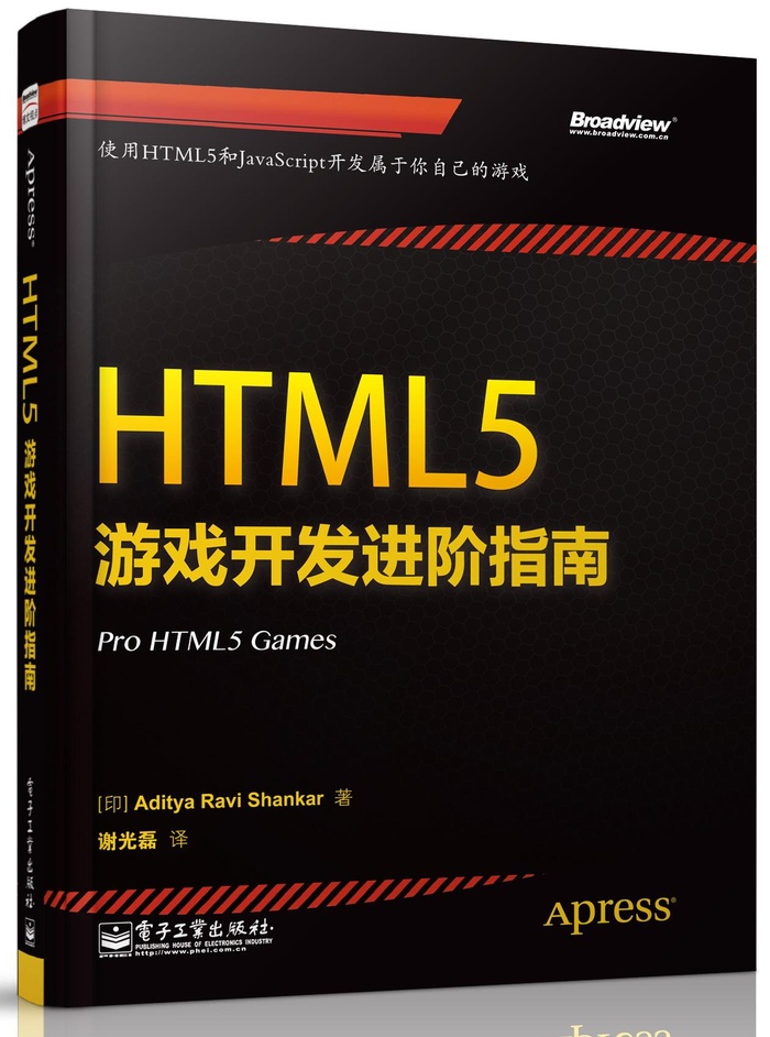 HTML5游戏开发进阶指南（亚马逊5星畅销书，教你用HTML5和JavaScript构建游戏！）...