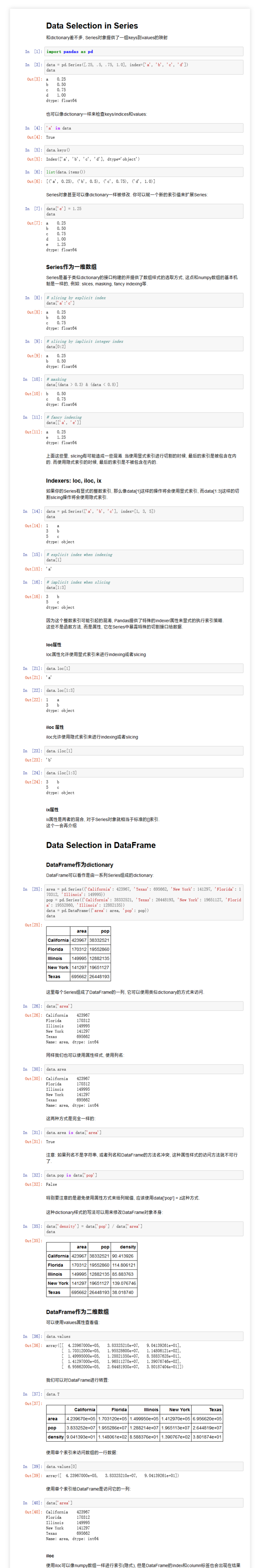 Python数据分析进阶：Pandas高级技巧