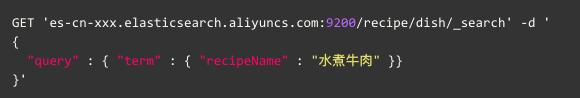 使用Elasticsearch快速搭建食谱搜索系统