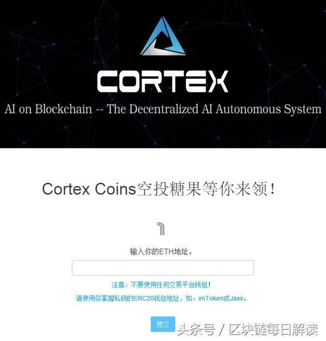 AI+区块链项目Cortex发放虚拟货币了，快来领取吧