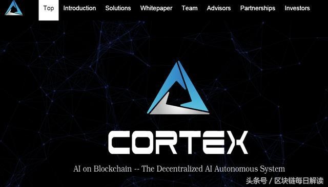 AI+区块链项目Cortex发放虚拟货币了，快来领取吧