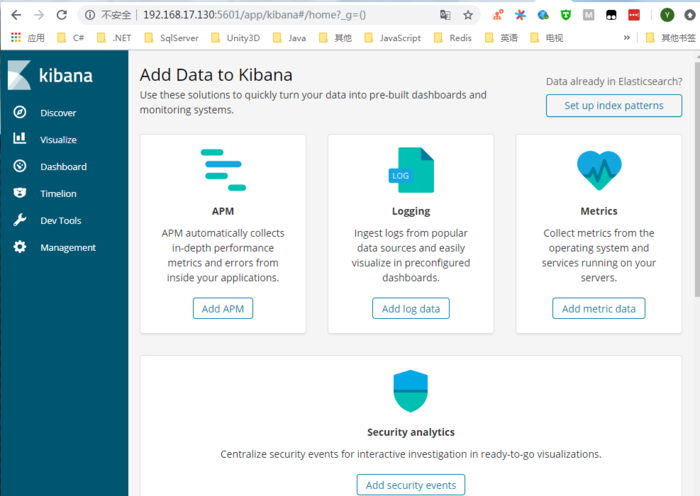 日志系统升级之路（安装Elasticsearch和Kibana）