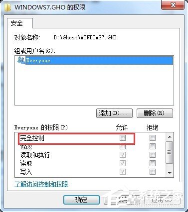 Win7系统删除文件时需要权限的解决方法