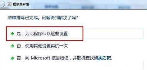 Win7系统兼容性如何设置？