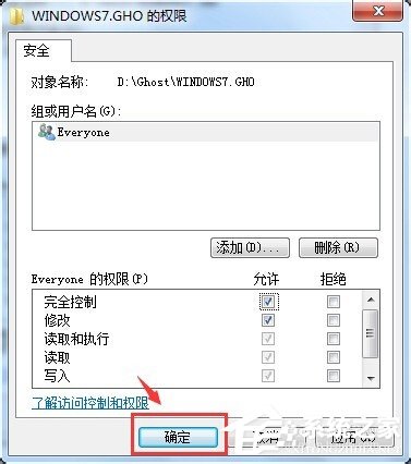 Win7系统删除文件时需要权限的解决方法