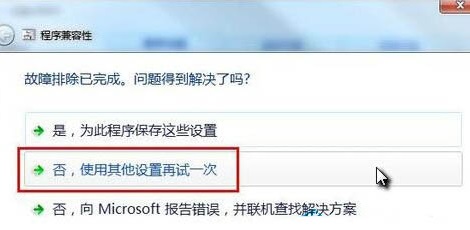 Win7系统兼容性如何设置？