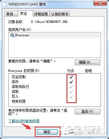 Win7系统删除文件时需要权限的解决方法