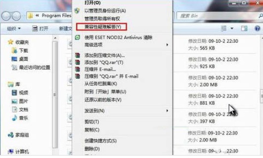 Win7系统兼容性如何设置？