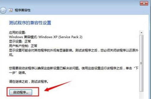 Win7系统兼容性如何设置？