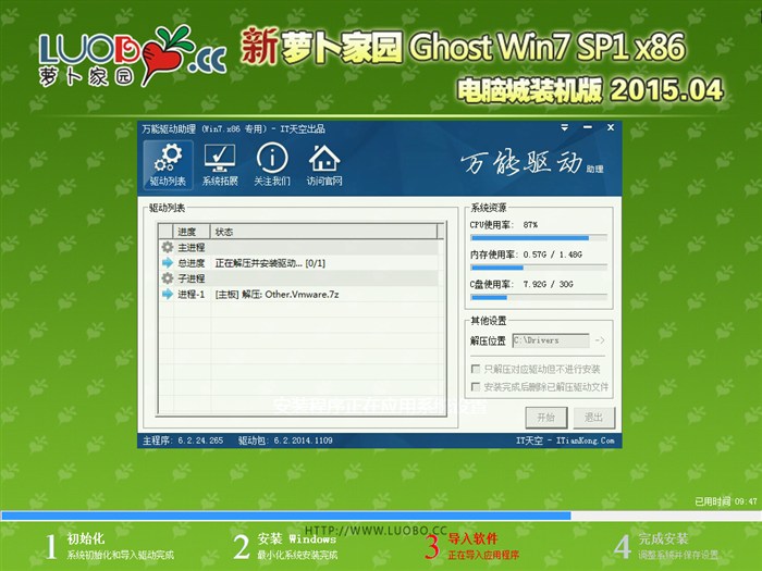 新萝卜家园windows7系统安装教程光盘