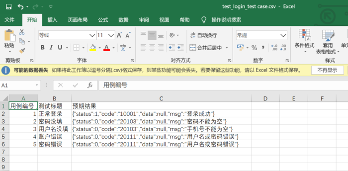 Jmeter_获取结果写到excel