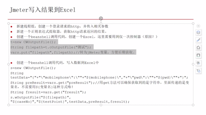 Jmeter_获取结果写到excel