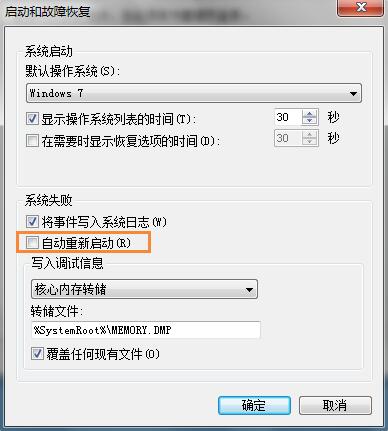 Win7系统关机时蓝屏怎么办？