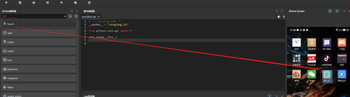 Airtest移动端自动化测试环境搭建 一