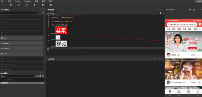 Airtest移动端自动化测试环境搭建 一