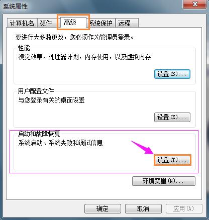 Win7系统关机时蓝屏怎么办？