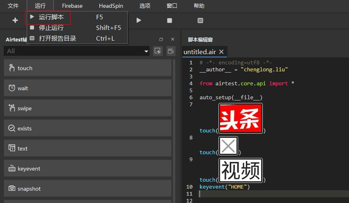 Airtest移动端自动化测试环境搭建 一