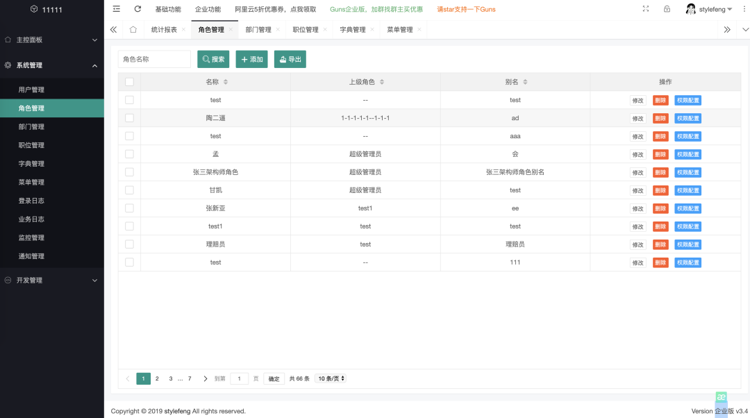 秒建一个后台管理系统？用这5个开源免费的Java项目就够了