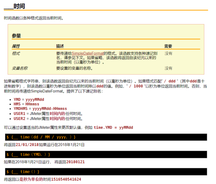 使用jmeter构造时间戳参数