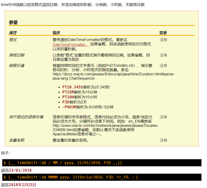 使用jmeter构造时间戳参数