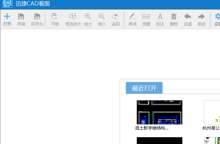 CAD看图小助手—迅捷CAD看图