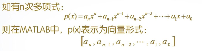 matlab学习笔记（4）—— 数据分析与多项式计算