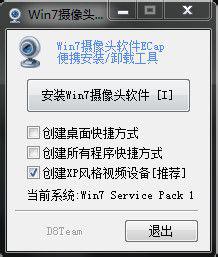 windows7快速启用摄像头方法