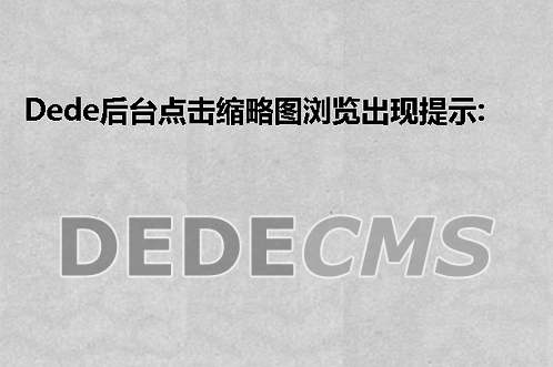 织梦DedeCMS 留言板调用导航的方法